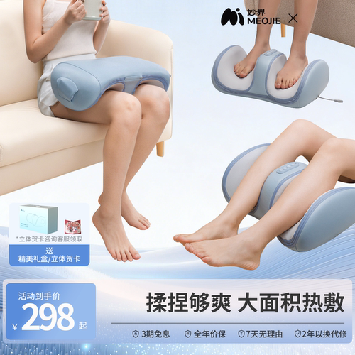 [教师节礼]妙界X3小腿部按摩器全自动揉捏按脚底部足疗机肌肉放松