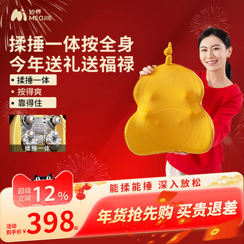 揉捶一体按全身，自用送礼选福禄