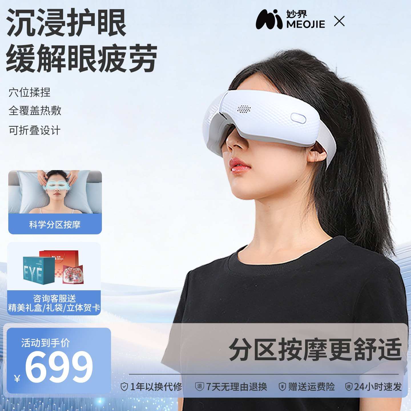 妙界Y5眼部按摩器护眼仪眼睛穴位揉捏热敷眼罩缓解疲劳男女生礼物