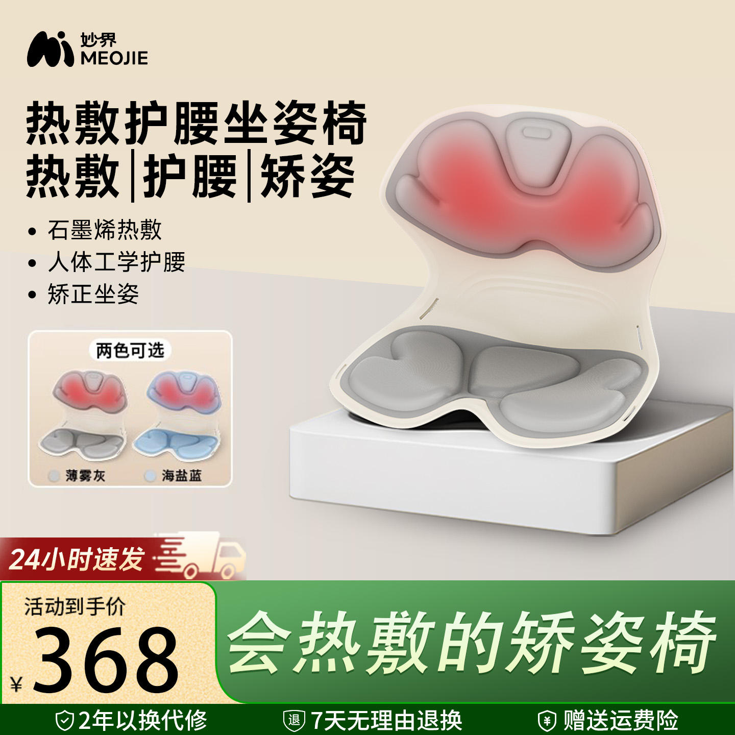 妙界MH02护腰坐姿椅人体工学设计按摩仪红光热敷矫正坐姿腰部放松