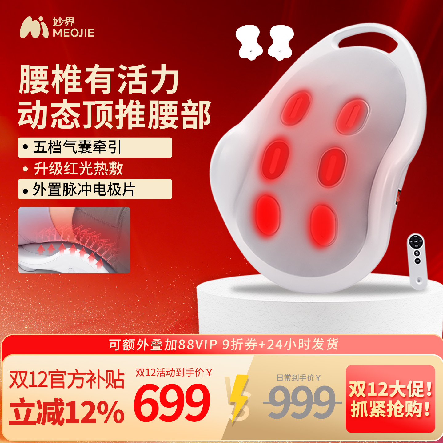 妙界ME03腰部按摩仪牵引腰椎舒缓腰肌劳损疼腰椎间盘突出护腰神器