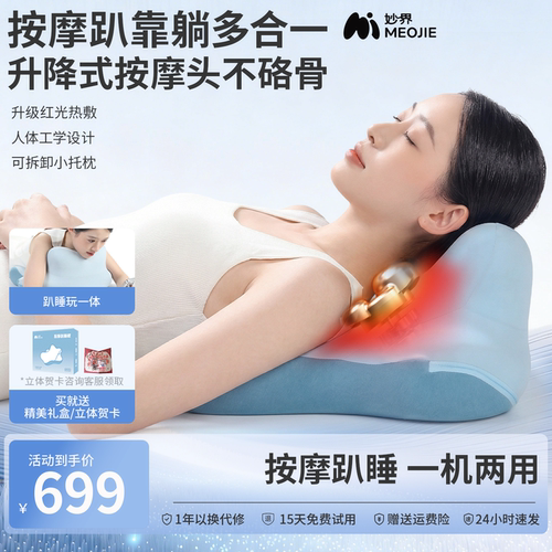 妙界MS02按摩仪器趴睡枕头放松
