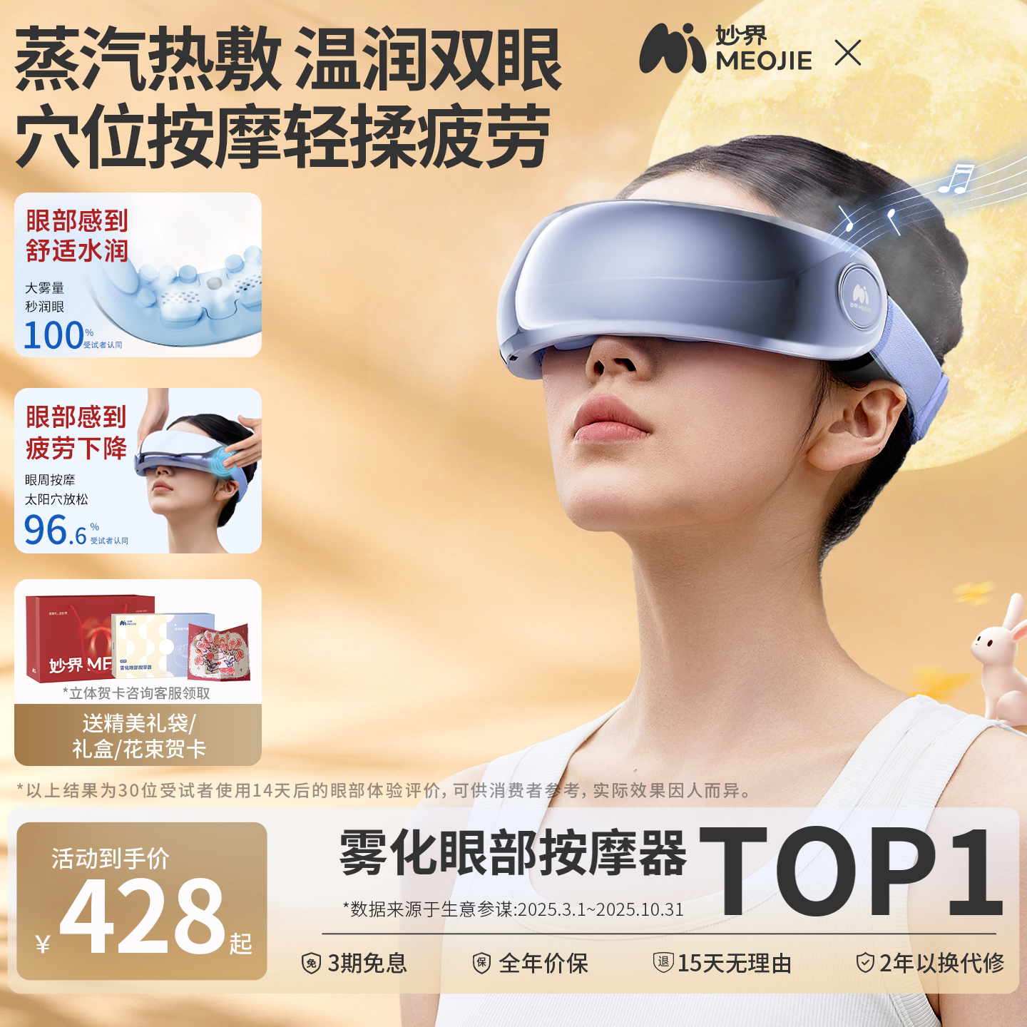 中秋礼物妙界Y7P眼部按摩仪护眼仪润眼缓解眼睛疲劳雾化热敷眼罩
