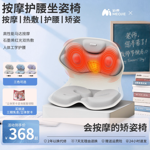 妙界MH02护腰坐姿椅人体工学设计按摩仪热敷腰部放松靠垫支撑矫正