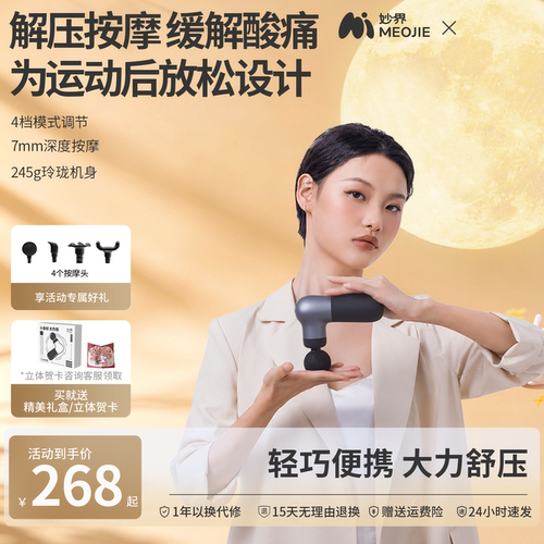 妙界J2筋膜枪肌肉放松按摩器迷你肌膜枪多功能口袋便携多头颈膜枪
