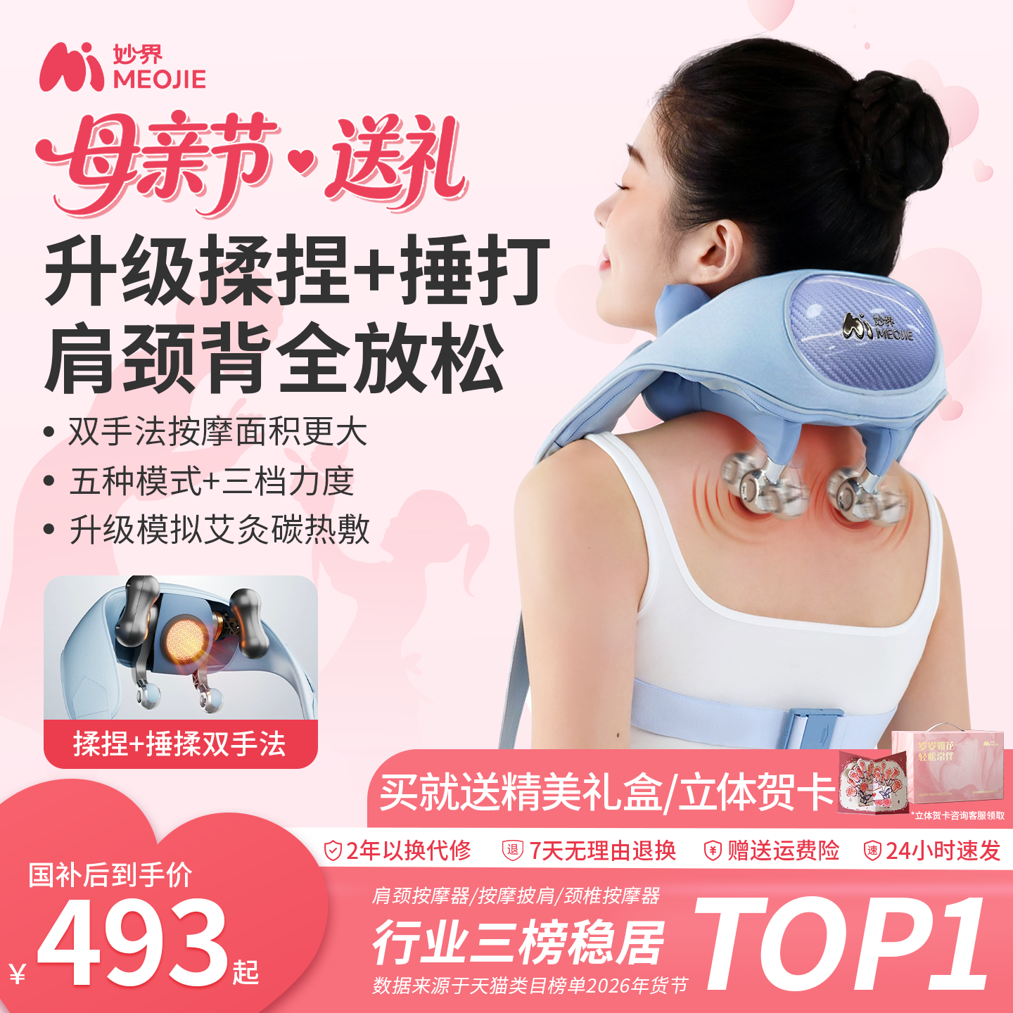 妙界R9揉捶肩颈按摩仪热敷捶打腰背部斜方肌颈椎按摩器母亲节礼物