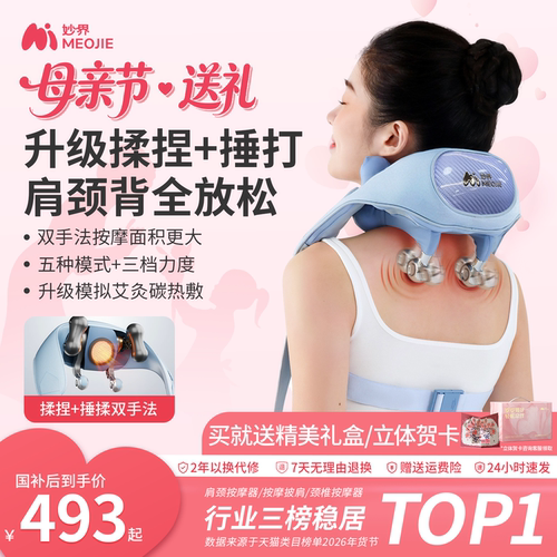 妙界R9揉捶肩颈按摩仪热敷捶打腰背部斜方肌颈椎按摩器母亲节礼物