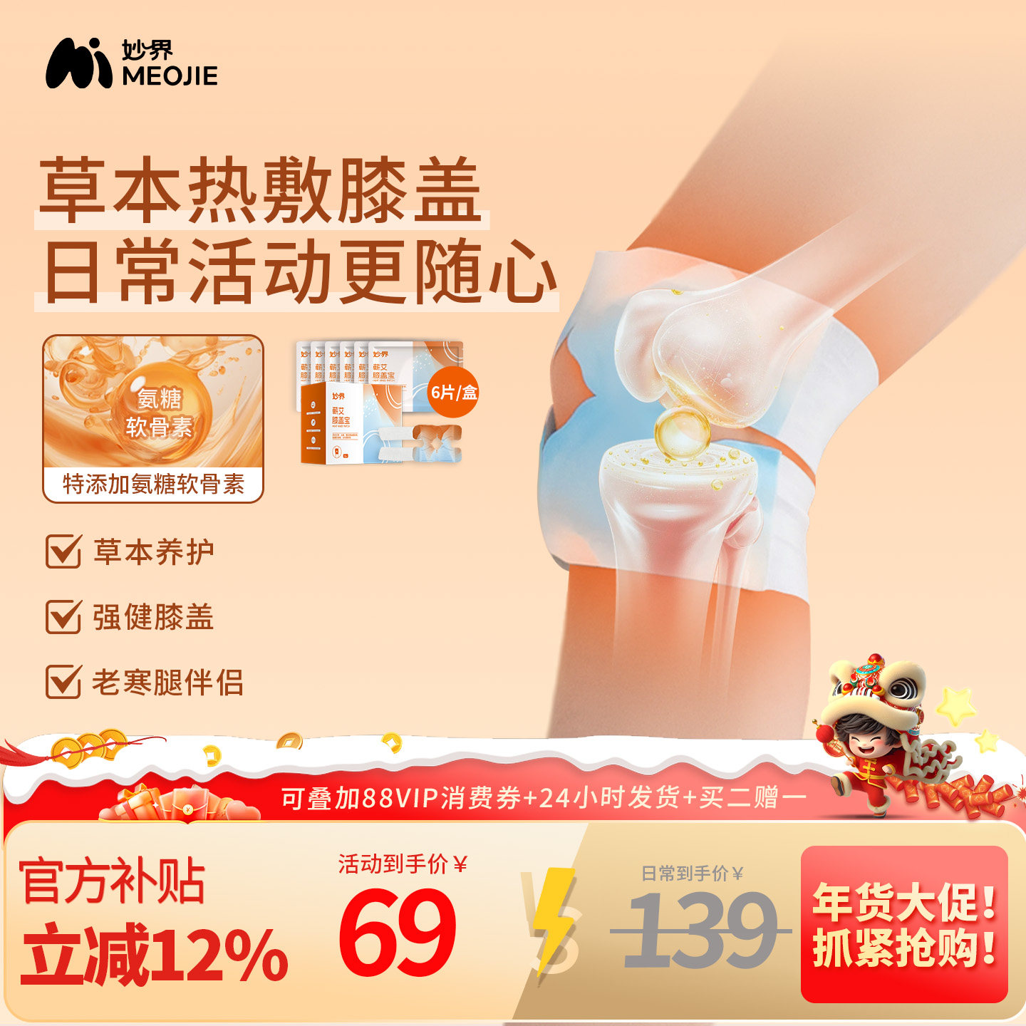 妙界暖膝贴橙花精油热敷蕲艾护膝氨糖软骨素膝盖贴艾灸暖贴膝盖宝,居家日用,保暖贴/热敷贴,淘宝优惠券,粉丝福利购,淘宝优惠卷
