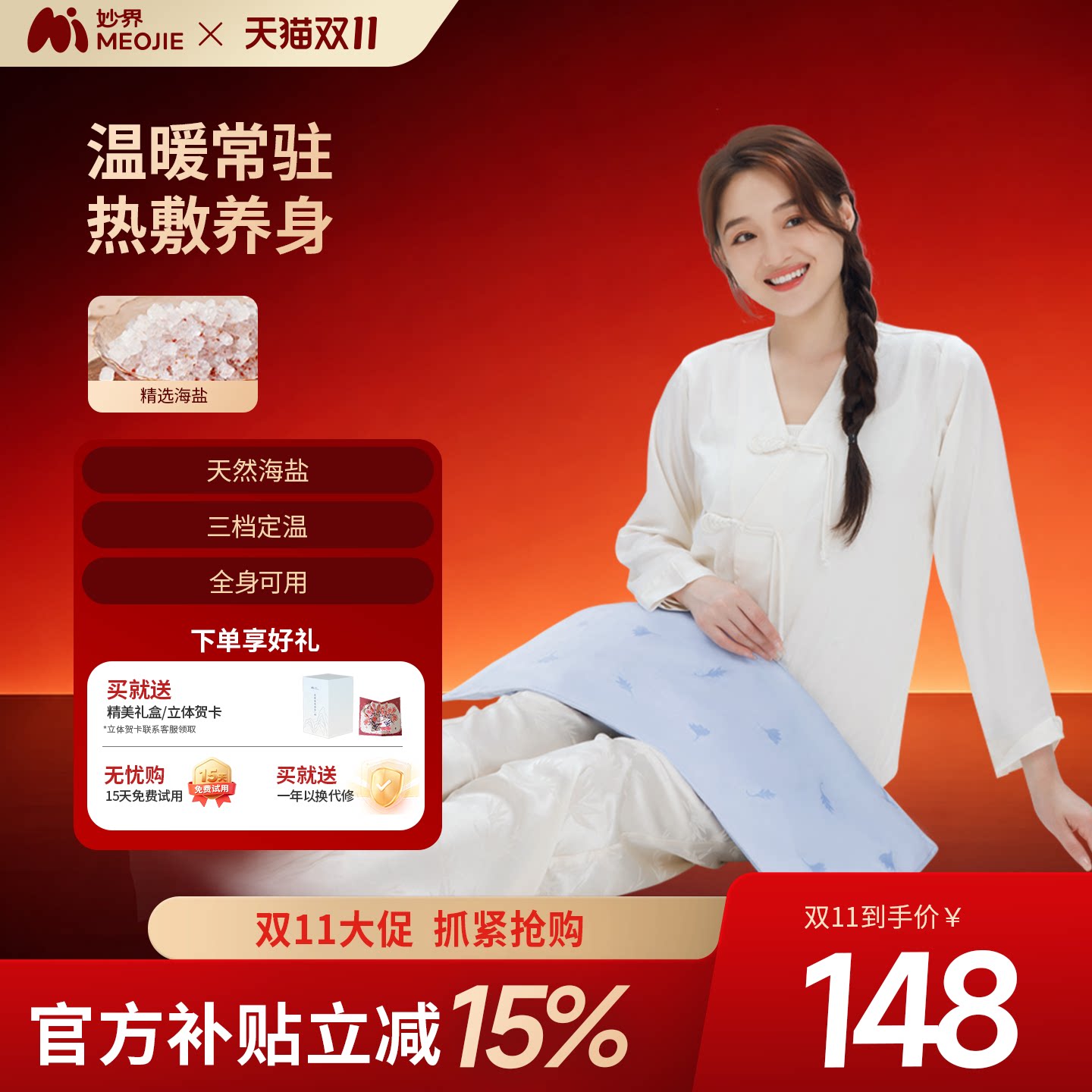 妙界A3海盐热敷包全身热敷粗盐肩颈背部加热电热盐敷袋恒温盐敷贴