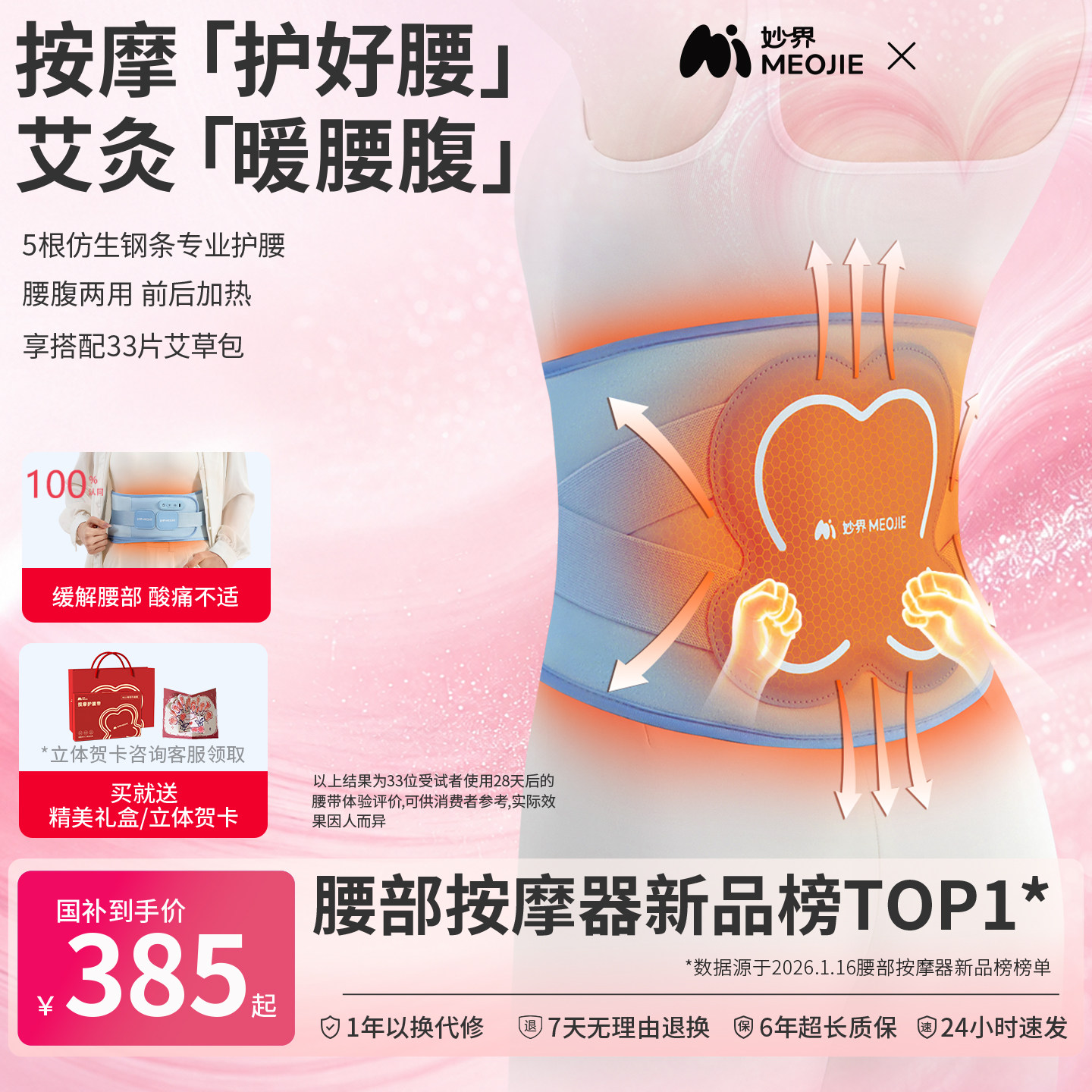 七夕节礼物妙界N12腰带电加热敷防寒保暖宫痛经支撑护腰带托腰椎