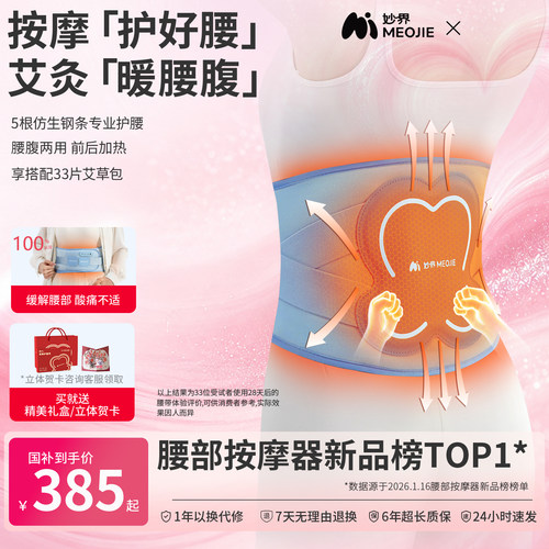 七夕节礼物妙界N12腰带电加热敷防寒保暖宫痛经支撑护腰带托腰椎