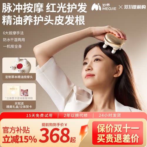 妙界G5头部按摩器全自动按头皮精油按摩仪经络抓头红光脉冲按摩头