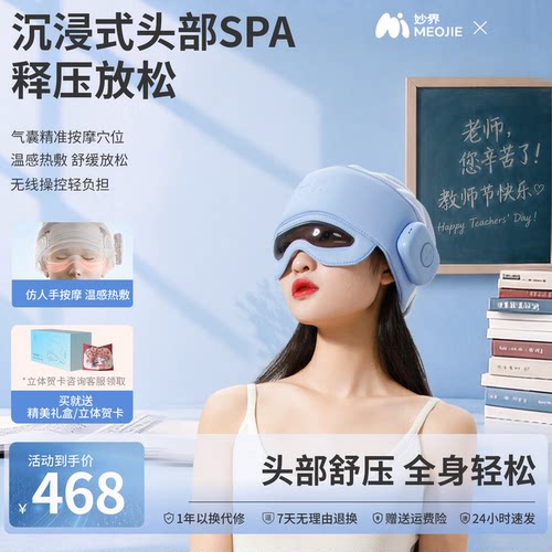 教师节礼物妙界T5头部按摩器全自动揉捏头皮眼部热敷按摩仪助眠帽