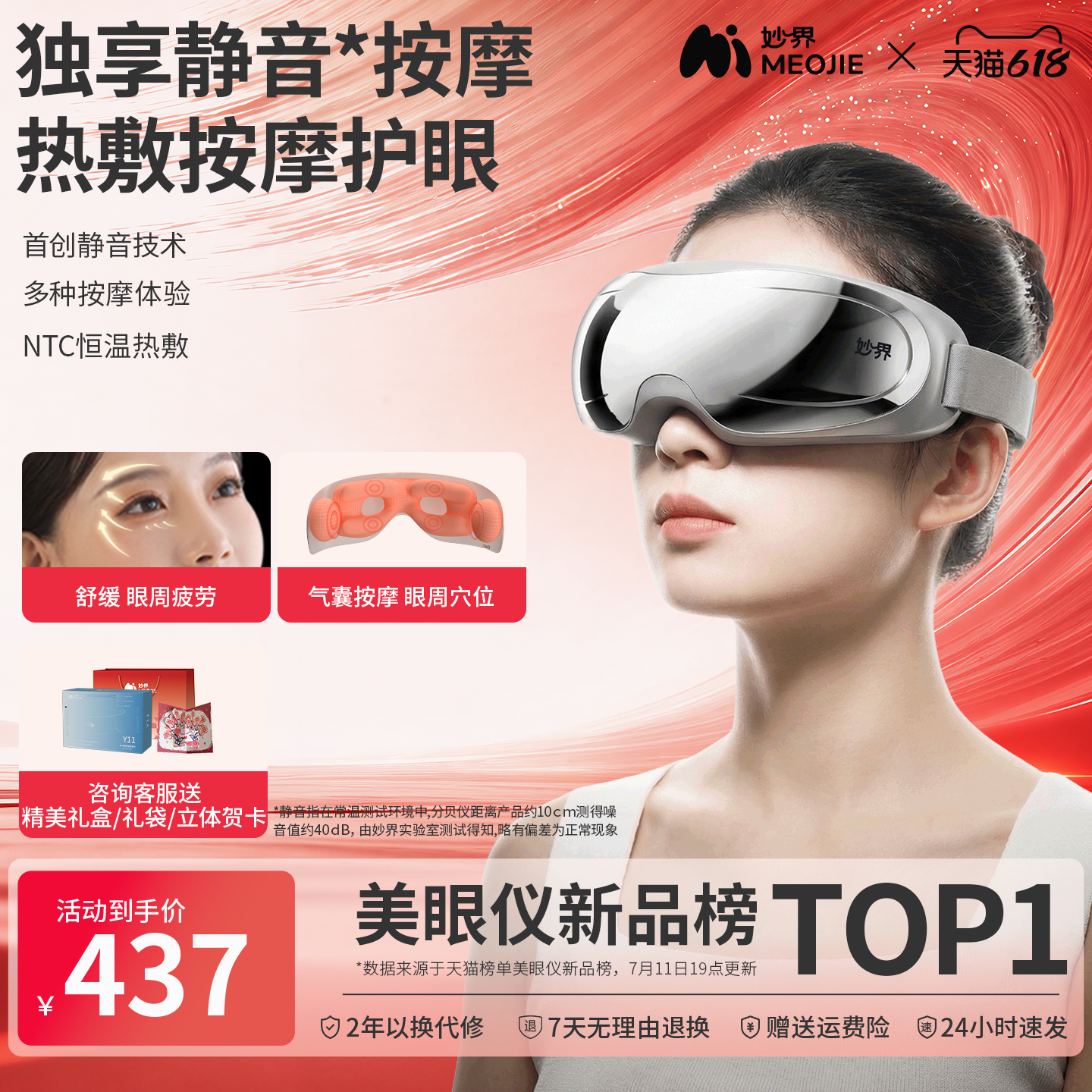 【保价618】妙界Y11静音眼部按摩仪器眼睛疲劳缓解热敷眼罩护眼仪