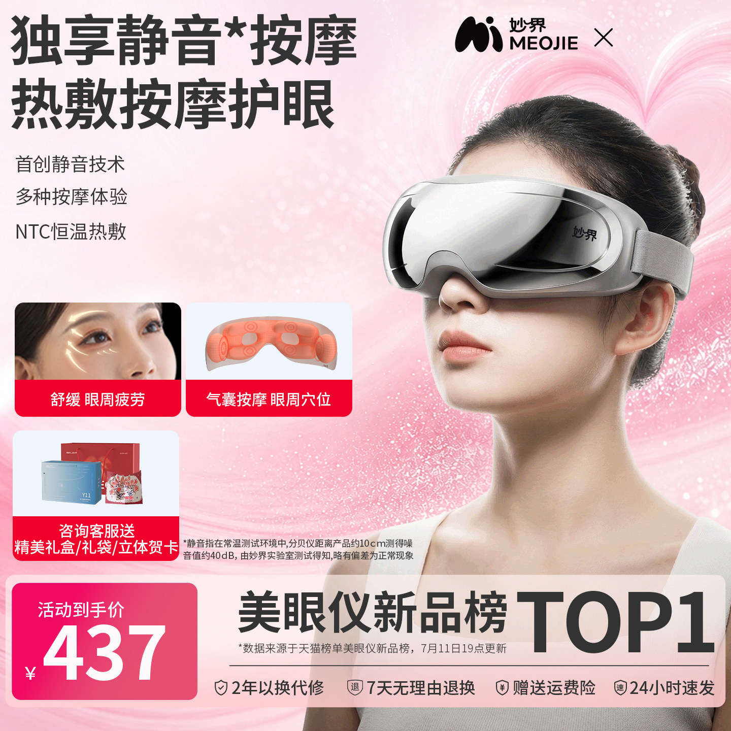 妙界Y11静音眼部按摩仪器眼睛疲劳缓解热敷眼罩护眼仪节日送礼物