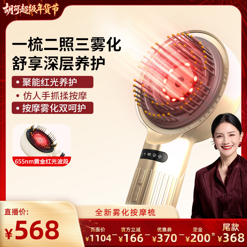 【胡可直播间】妙界T6雾化头皮按摩梳养发护发精华导入头部按摩器,个人护理/保健/按摩器材,头部按摩器,淘宝优惠券,粉丝福利购,淘宝优惠卷