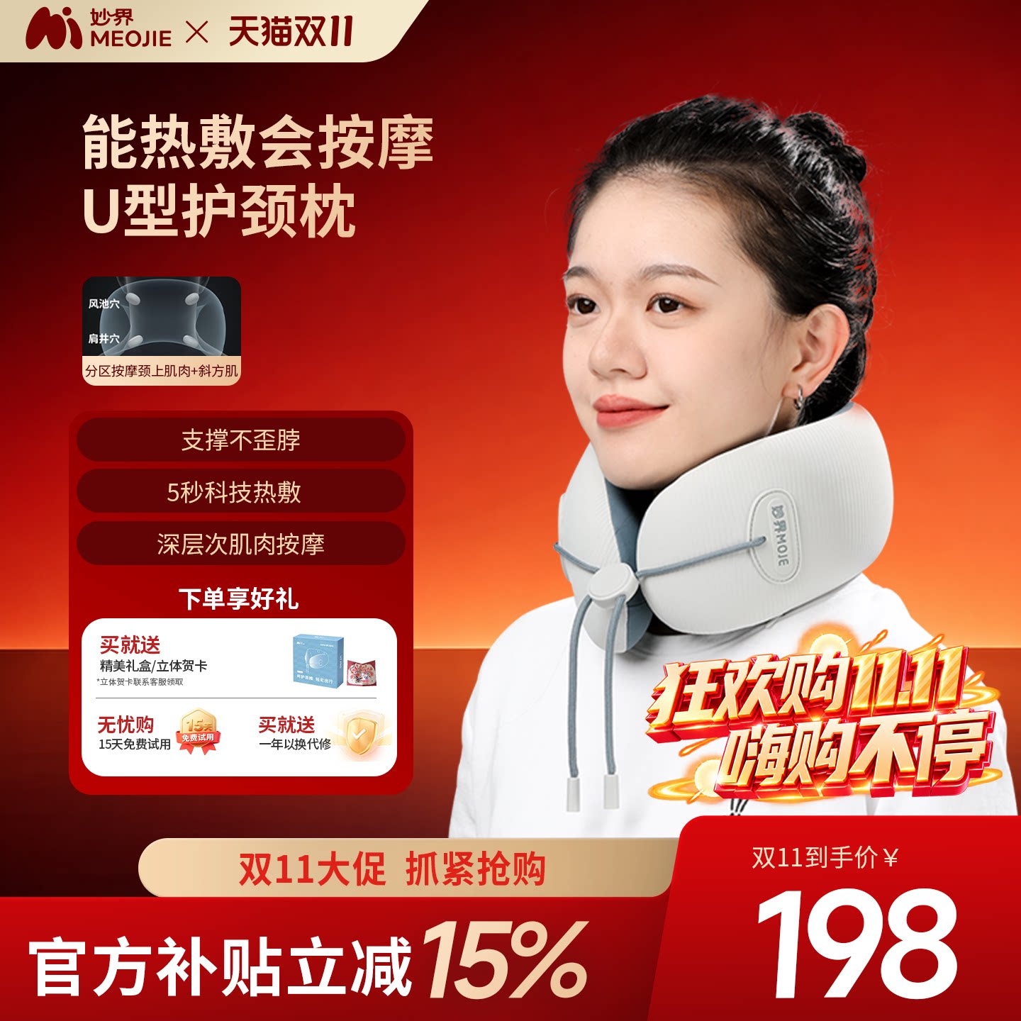 妙界U7Pro护颈U型枕颈部按摩仪颈椎按摩器加热脖颈旅行生日礼物