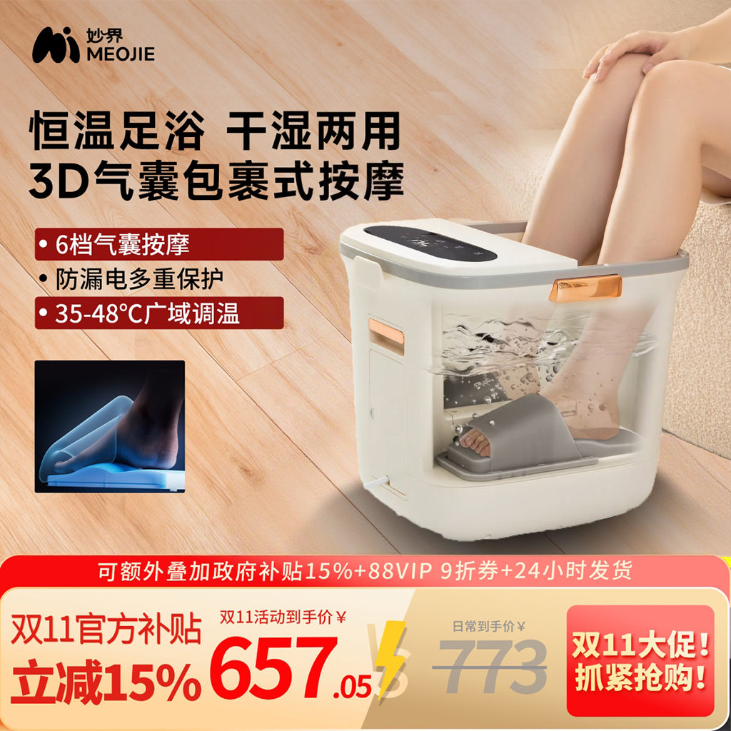 妙界Z9泡脚桶加热恒温家用全自动足浴盆电动养生按摩气囊洗脚盆