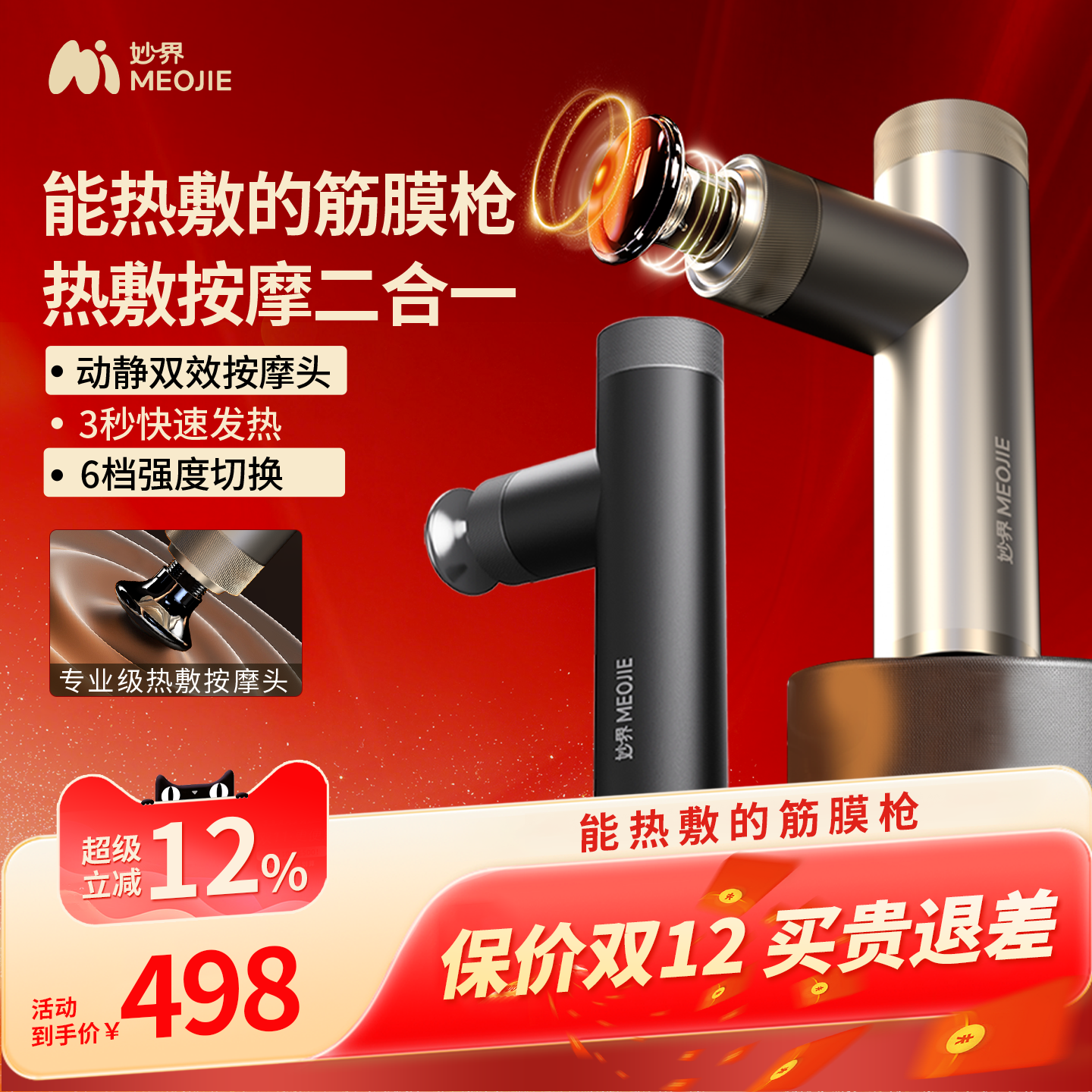 妙界J6热敷筋膜枪健身迷你专业肌膜颈膜枪电动全身肌肉放松按摩枪