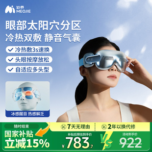 妙界Y12pro冷热敷护眼仪眼部按摩器眼睛干涩疲劳缓解睡眠眼罩礼物
