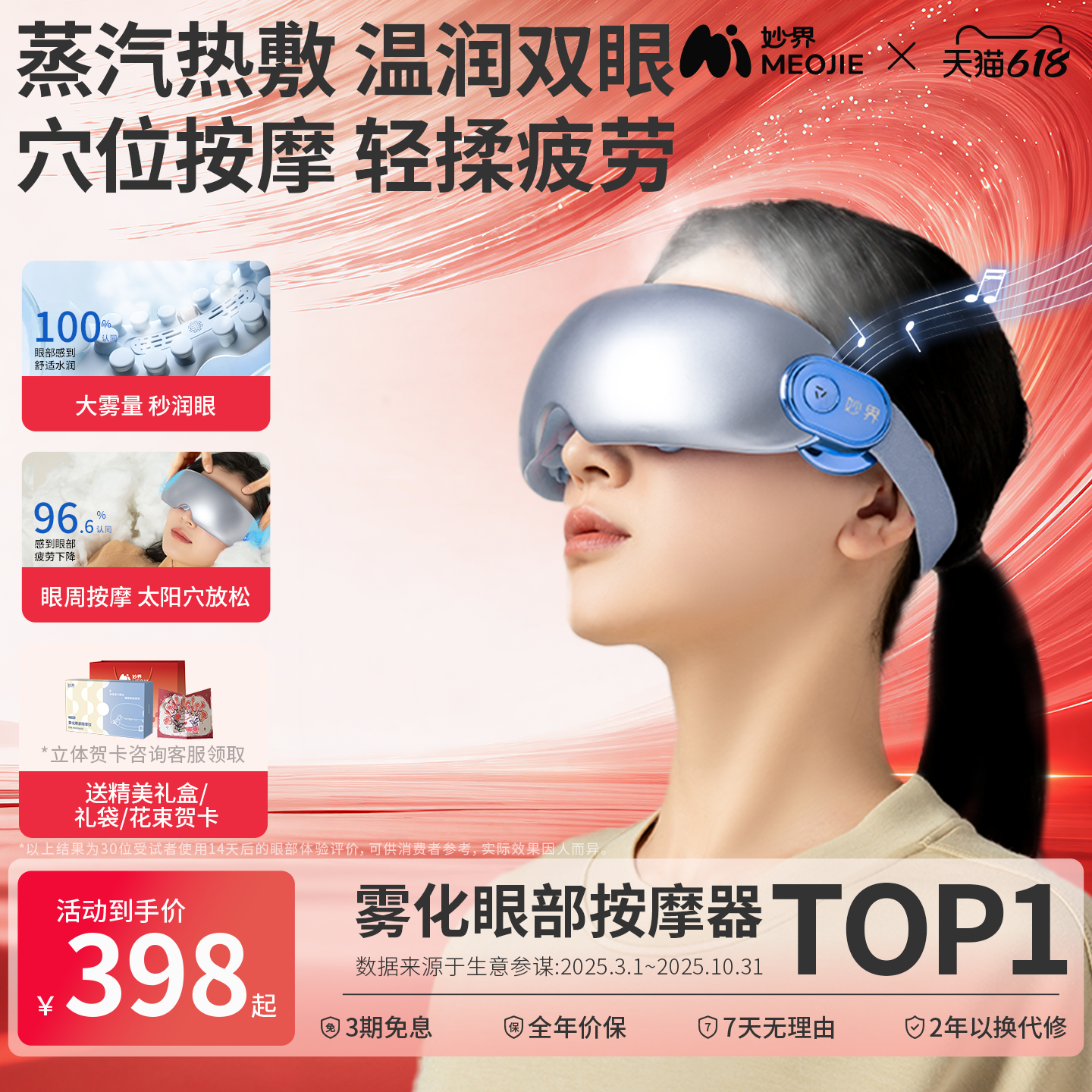 保价618妙界Y7pro护眼仪眼部按摩缓解疲劳干眼润眼睛蒸汽热敷眼罩