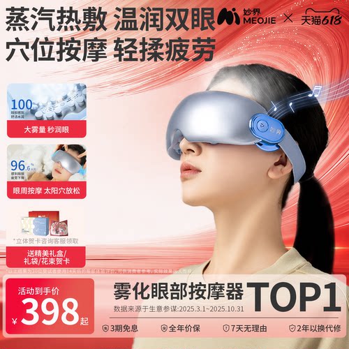 保价618妙界Y7pro护眼仪眼部按摩缓解疲劳干眼润眼睛蒸汽热敷眼罩
