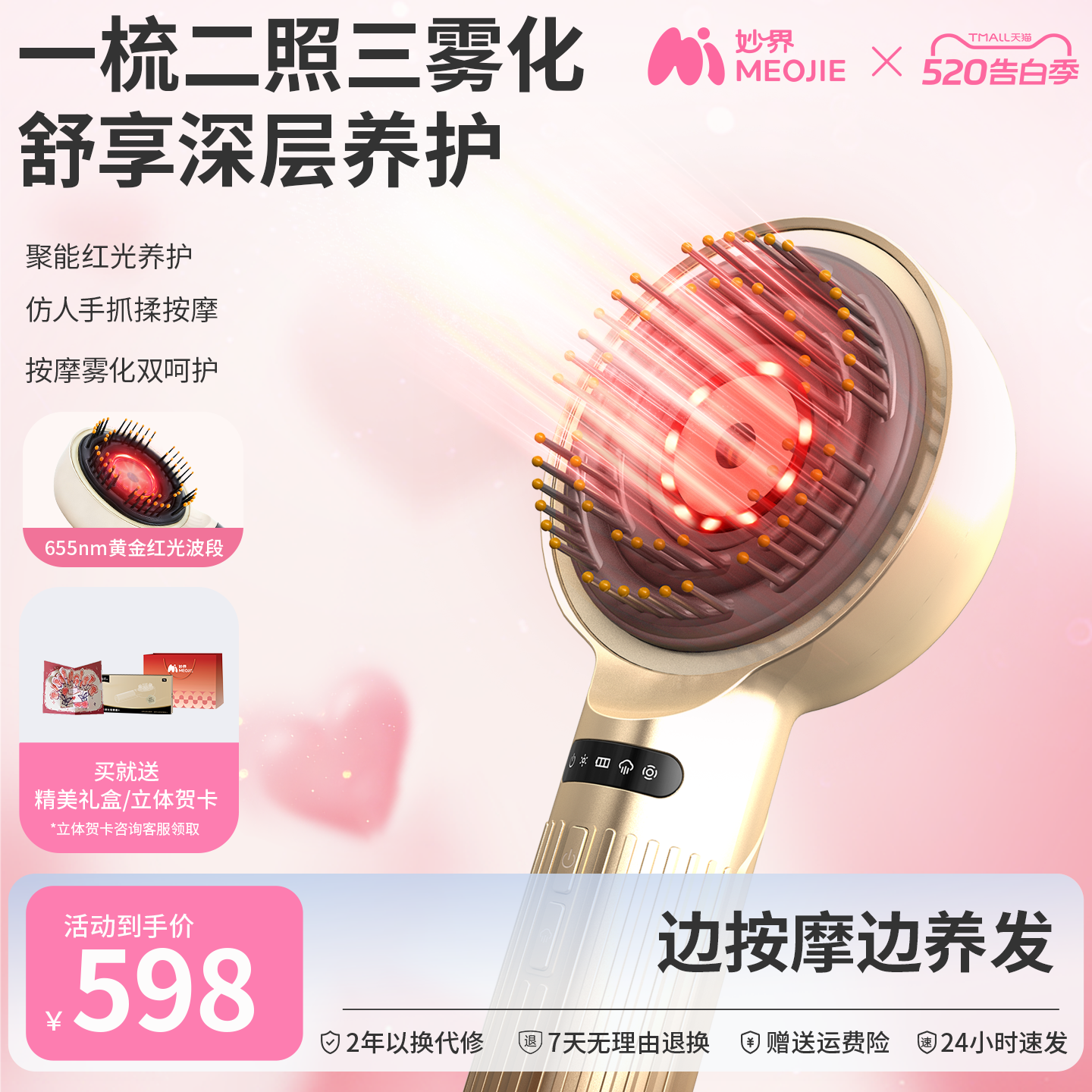 妙界T6雾化头皮按摩梳养护发导入红光梳电动头部按摩器