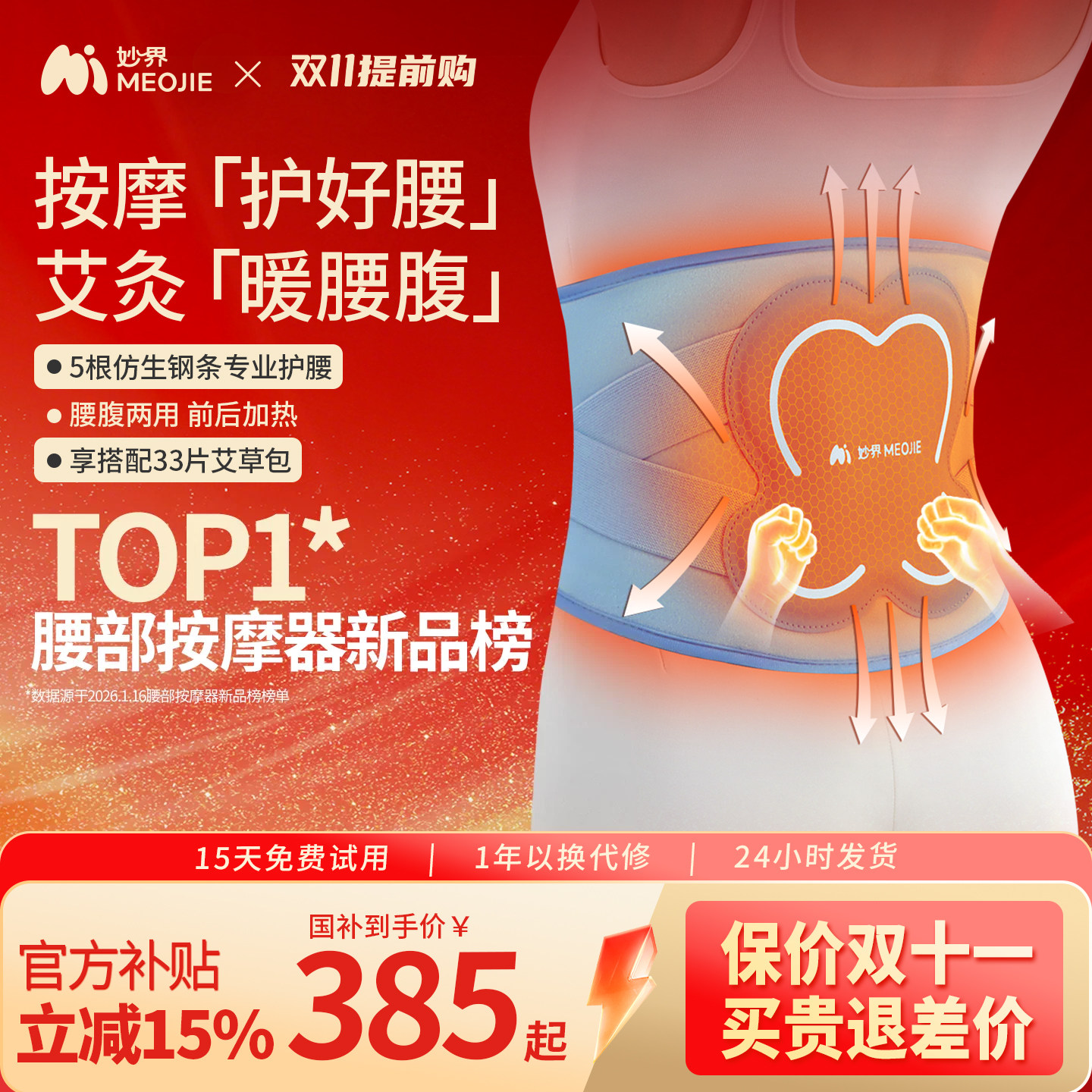 妙界N12腰带电加热敷防寒保暖宫痛经支撑护腰带托腰椎部送礼暖腹