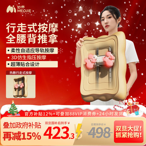 妙界MX06腰部按摩器背腰部揉捏全身按摩枕家用腰椎颈肩热敷助睡眠