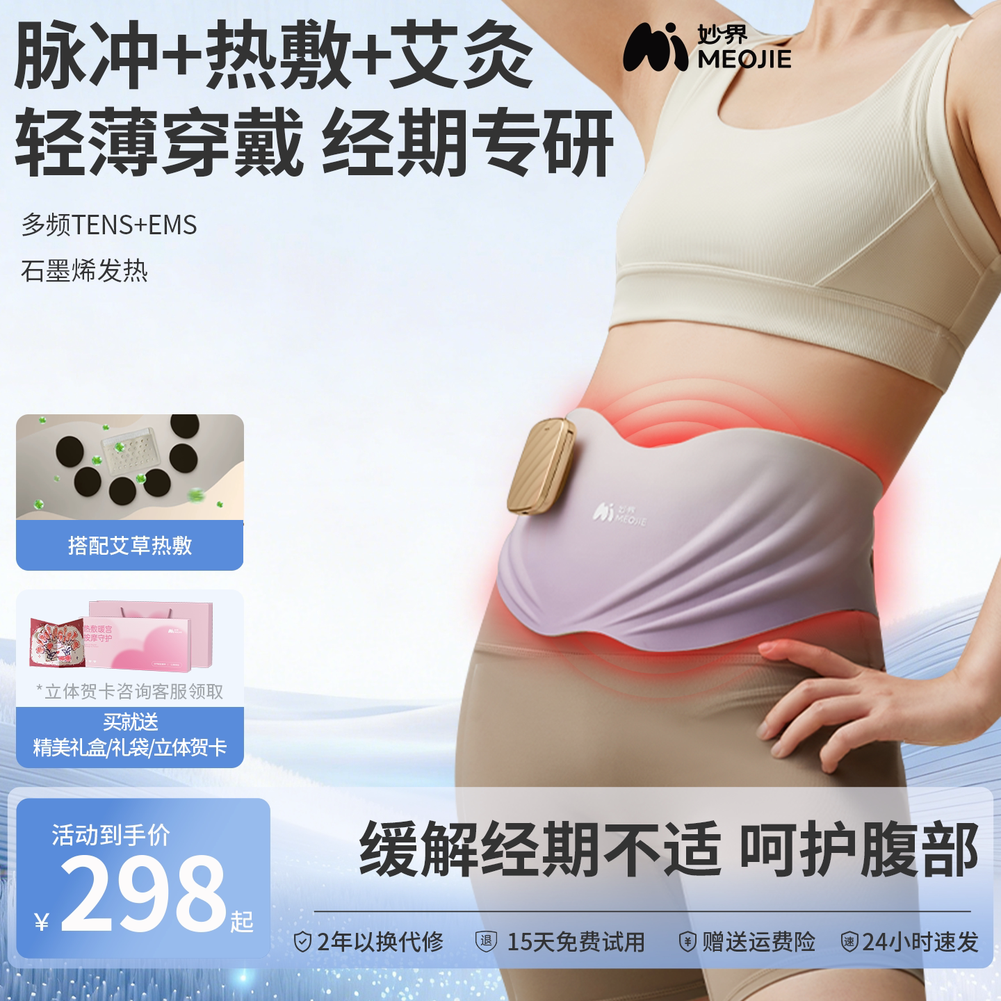 妙界S2暖宫腰带EMS艾灸暖宫腹部热敷大姨妈暖肚子痛经温灸按摩仪图片