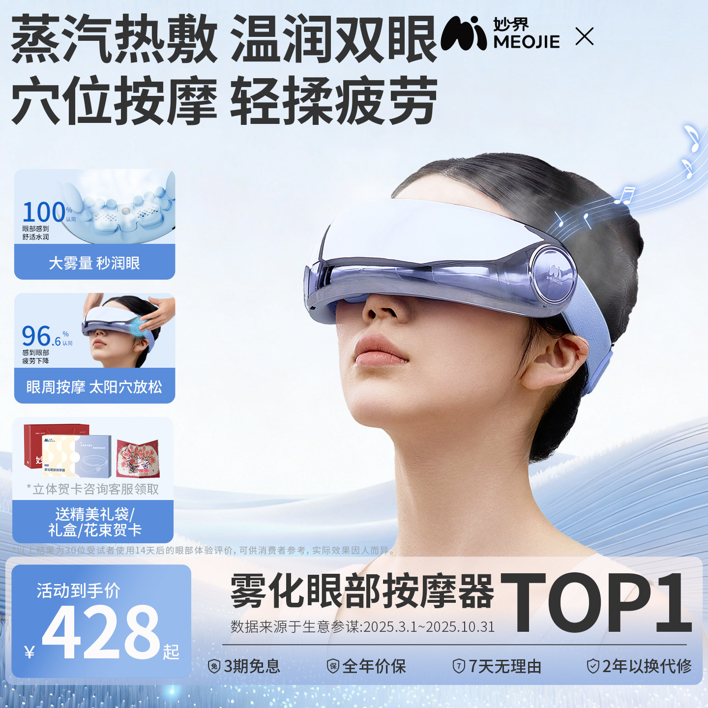 妙界Y7P眼部按摩仪器护眼润眼缓解眼睛疲劳雾化热…