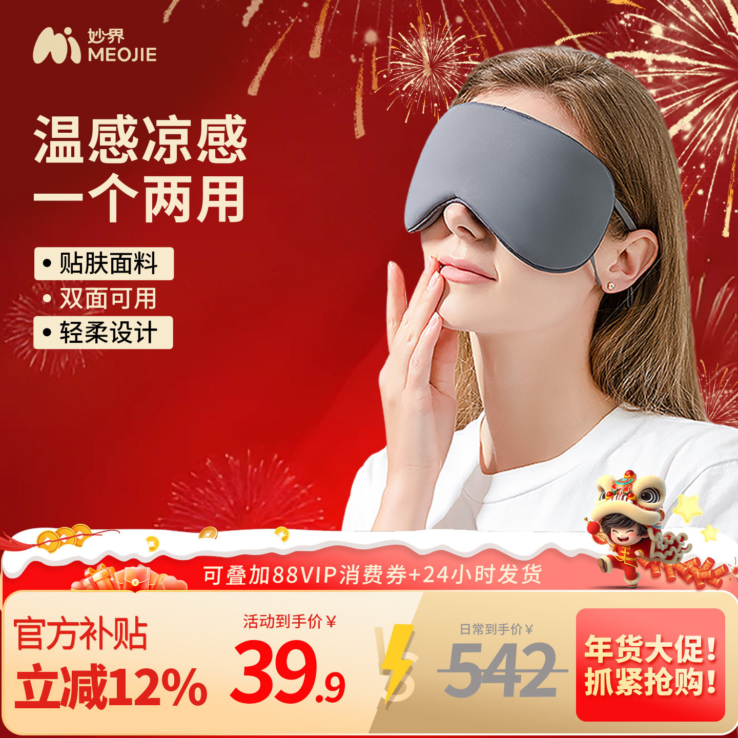 妙界YZ01遮光温凉两面男女通用透气护眼睡觉缓解眼睛疲劳午休眼罩,个人护理/保健/按摩器材,其它按摩器材,淘宝优惠券,粉丝福利购,淘宝优惠卷