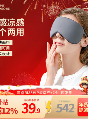 妙界YZ01遮光温凉两面男女通用透气护眼睡觉缓解眼睛疲劳午休眼罩