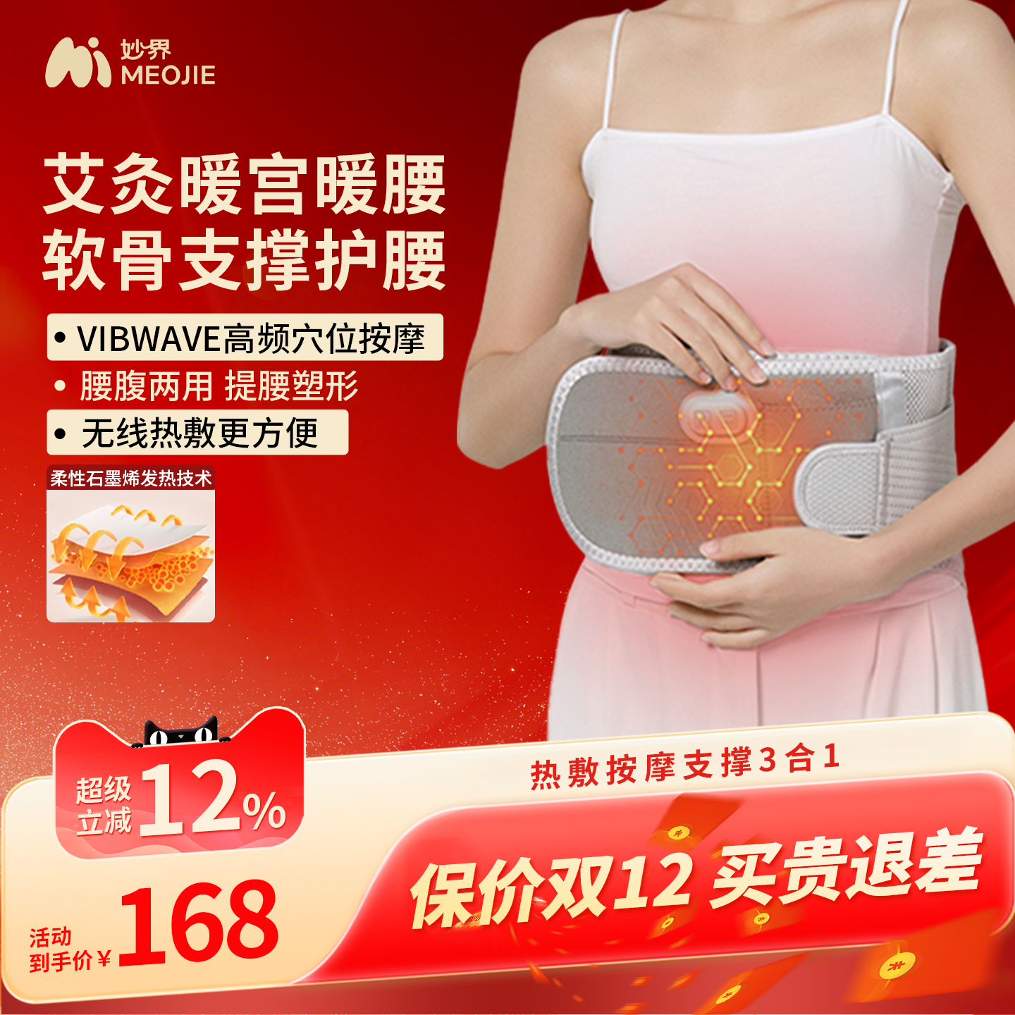 妙界N3暖宫护腰带热敷按摩保暖艾草加热充电腰围腰托多功能暖腰带