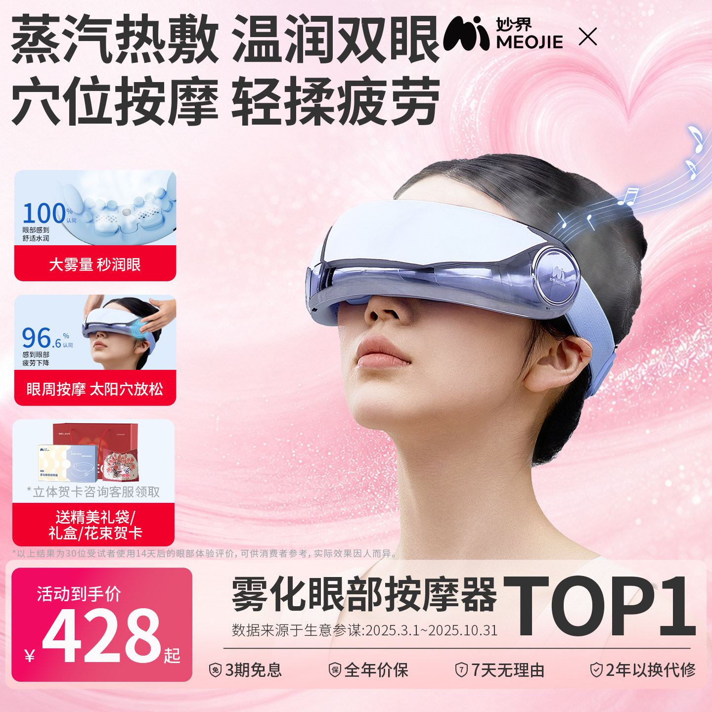 妙界Y7P眼部按摩仪器护眼润眼缓解眼睛疲劳雾化热敷蒸汽眼罩干涩