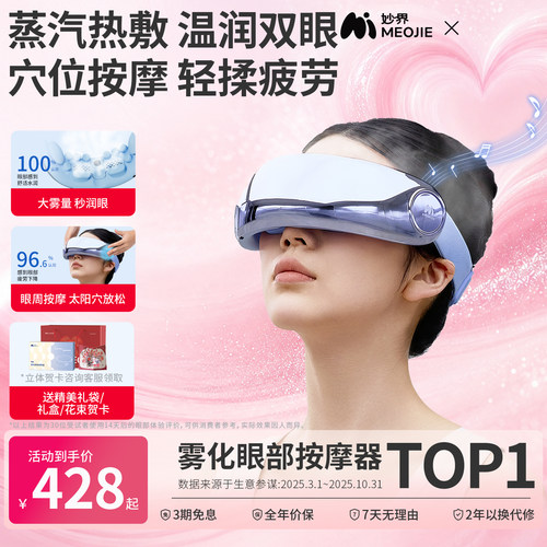 妙界Y7P眼部按摩仪器护眼润眼缓解眼睛疲劳雾化热敷蒸汽眼罩干涩
