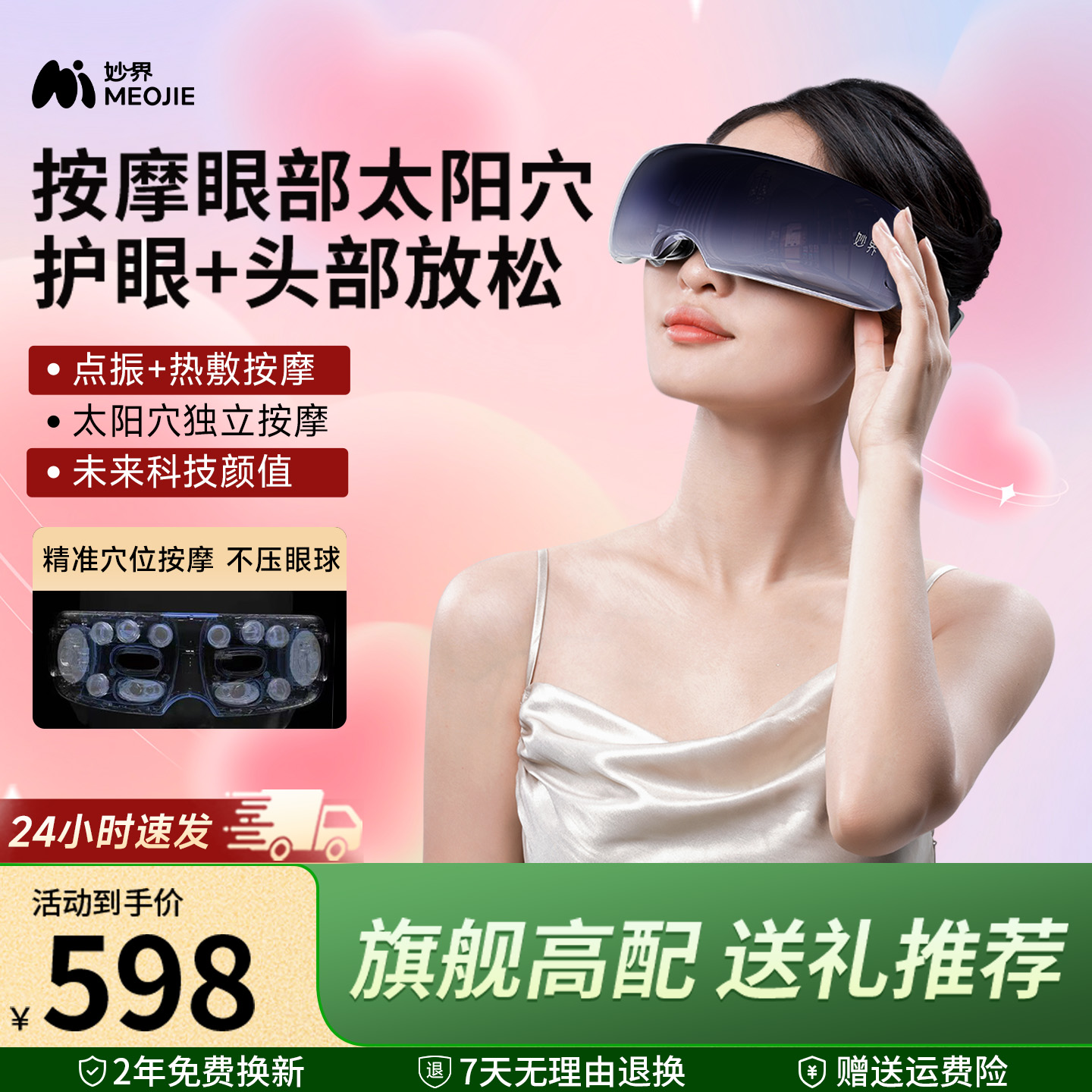 妙界Y9眼部按摩仪热敷眼睛眼罩缓解疲劳按摩器智能护眼仪节日礼物