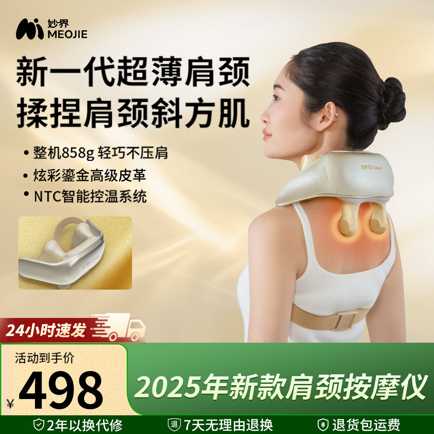 【轻薄新品】妙界R3焕彩版肩颈按摩仪斜方肌腰背部肩膀颈椎按摩器