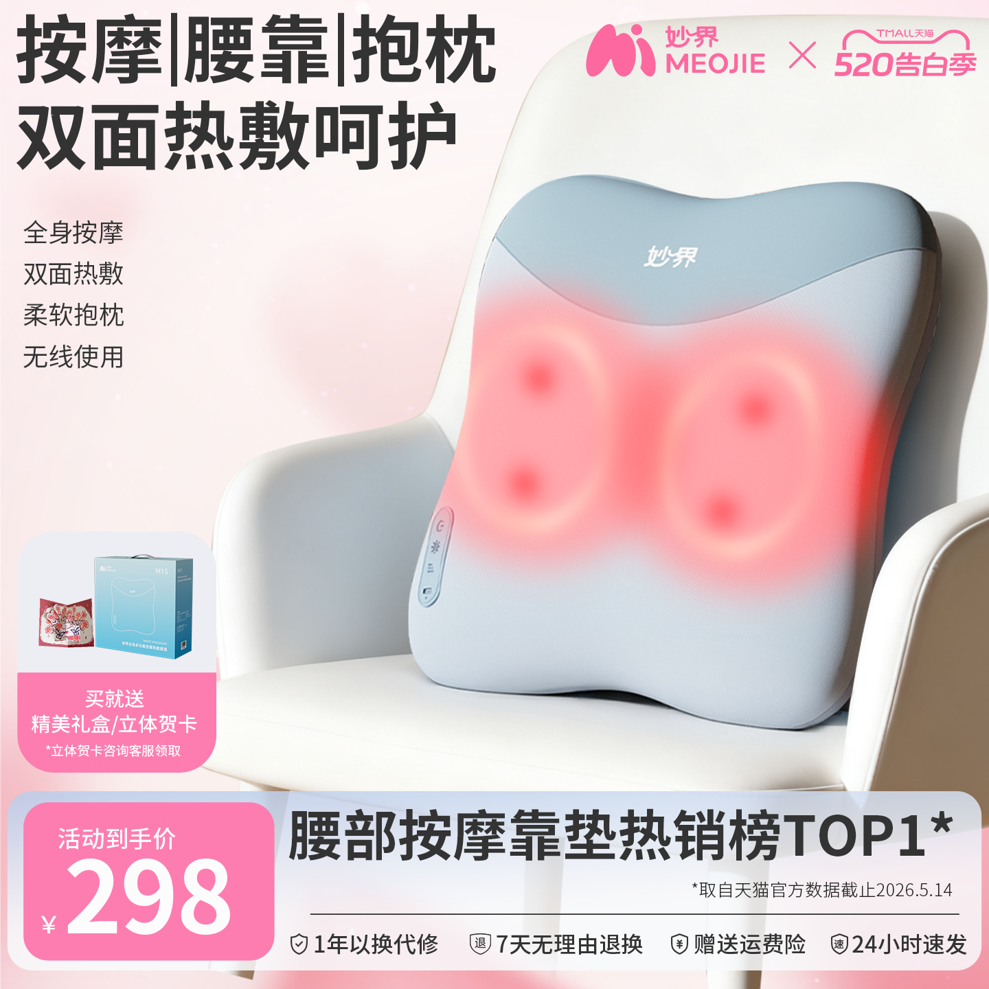 520礼物妙界M15腰部按摩仪全自动揉捏肩颈椎背部按摩器热敷靠垫枕