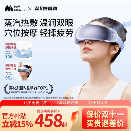 妙界Y7P眼部按摩仪器护眼润眼缓解眼睛疲劳雾化热敷蒸汽眼罩干涩