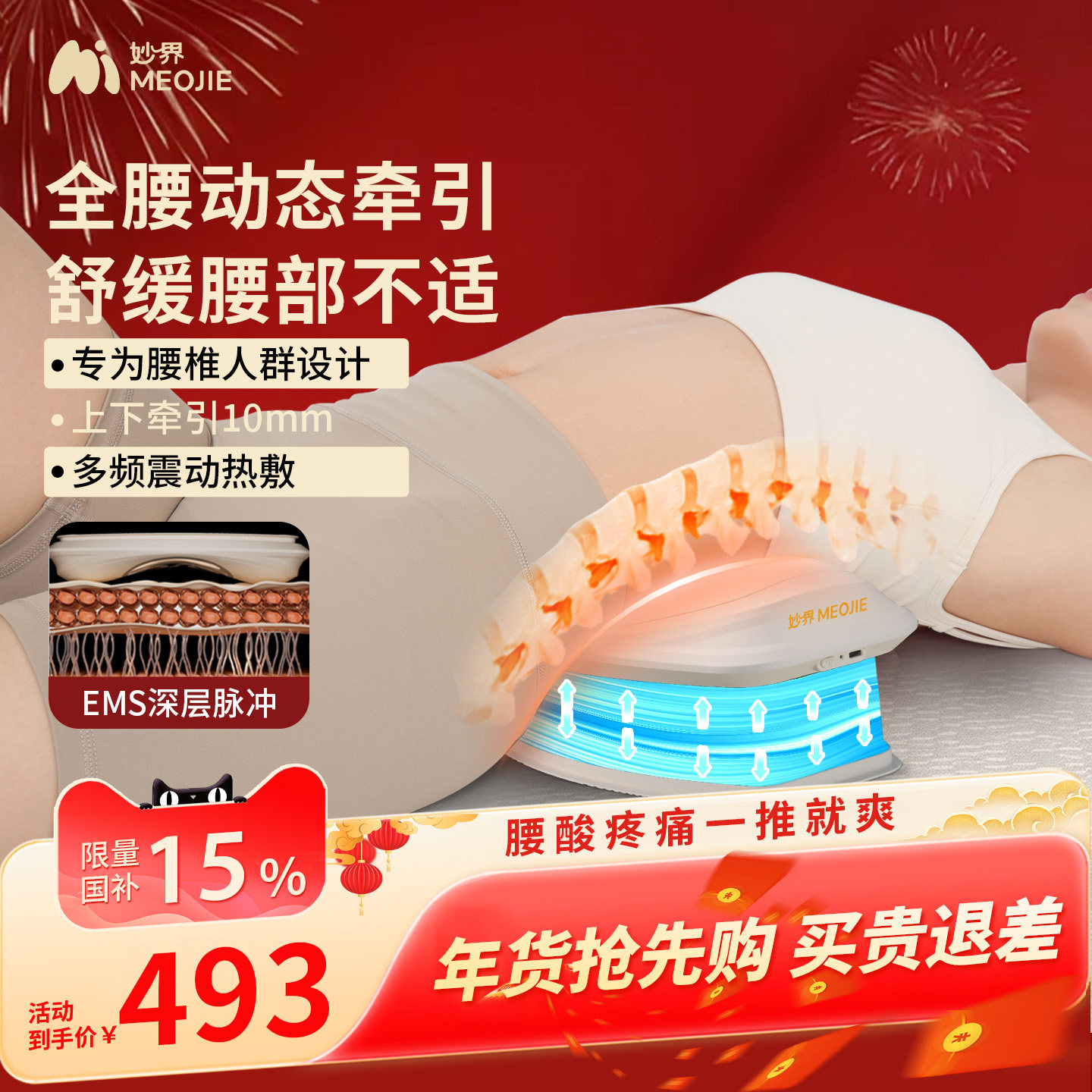 妙界ME05腰部按摩器护腰仪缓解腰肌劳损疼痛神器腰椎理疗脉冲加热