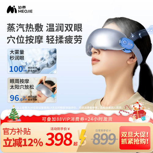 妙界Y7pro护眼仪眼部按摩器缓解疲劳干眼润眼睛喷雾蒸汽热敷眼罩