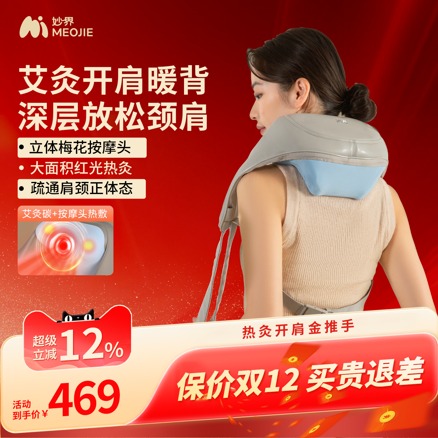 【李佳琦推荐】妙界R5肩颈按摩仪