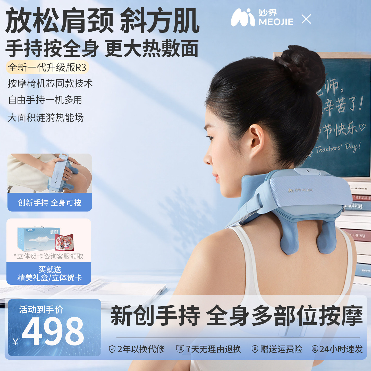 妙界全新一代R3肩颈按摩仪可手持按摩腰腿多部位斜方肌颈椎按摩器