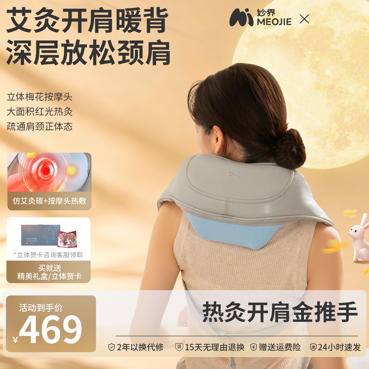 【李佳琦推荐】妙界R5肩颈按摩仪图片