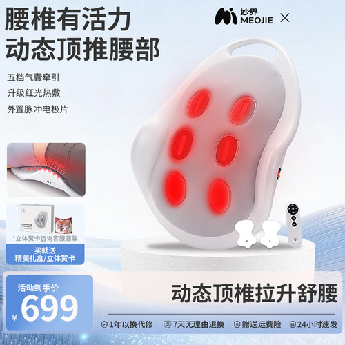 妙界ME03腰部按摩仪牵引腰椎舒缓腰肌劳损疼腰椎间盘突出护腰神器