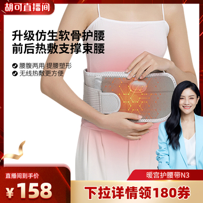 【胡可双11】妙界N3暖宫护腰带热敷保暖艾草加热充电腰围腰托