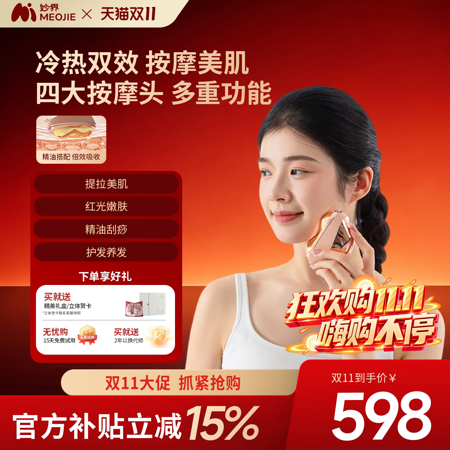 妙界G6Pro美肌嫩肤刮痧美容仪器脸部冷热敷砭石红光板多功能梳子