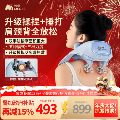 新年礼物妙界R9揉捶肩颈按摩仪颈部热敷捶腰背部颈椎按摩器送长辈