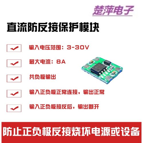 直流输入电源正负极反接保护模块5~30V输入正负极防反接保护